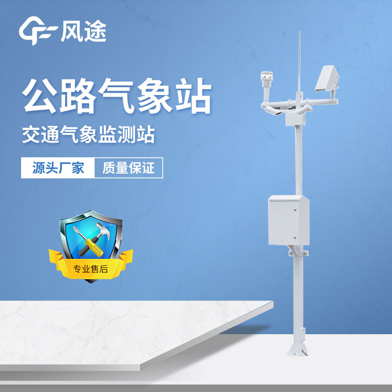 公路氣象站有什么用？
