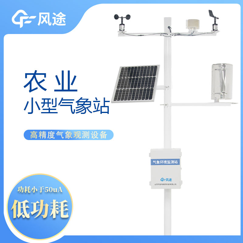農業自動氣象站，現代化農業的重要工具。