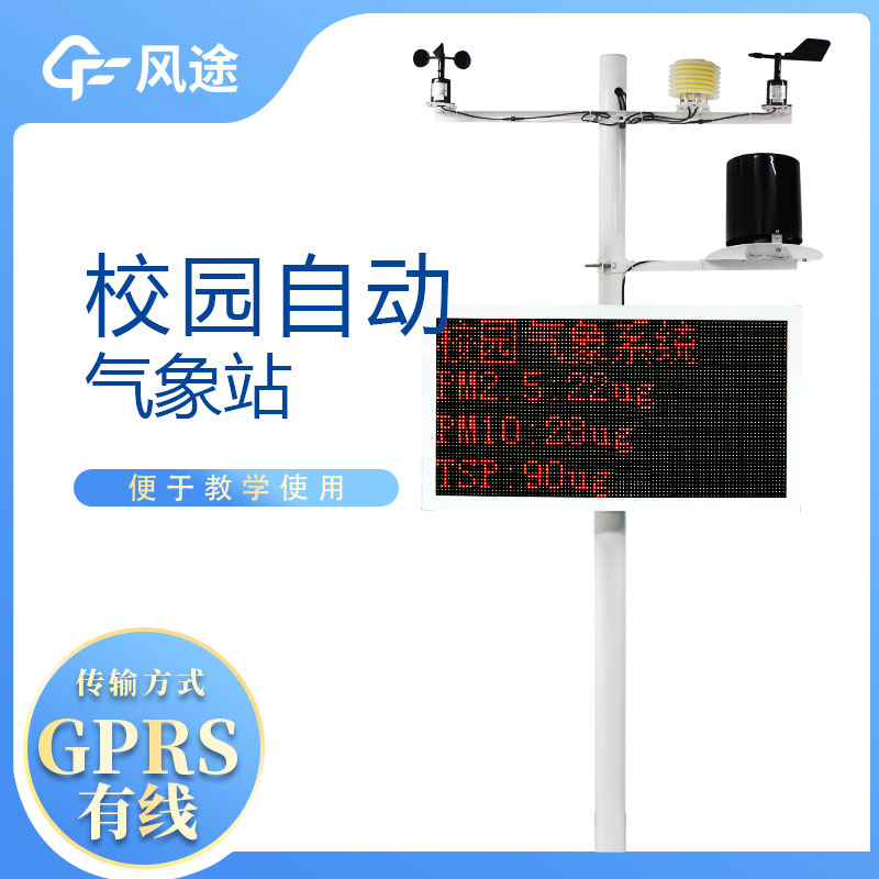 學校小型氣象站，怎么利用起來？