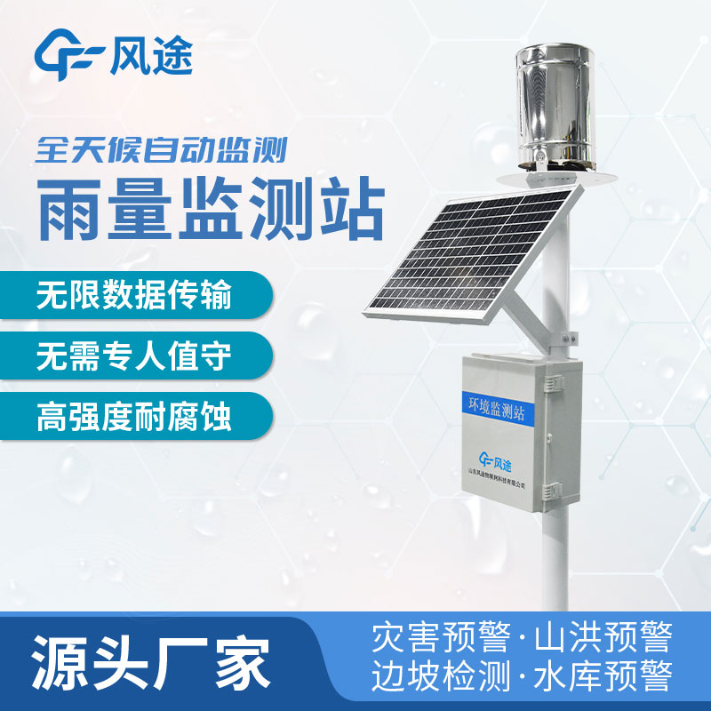 雨量自動監測站如何選購？廠家推薦