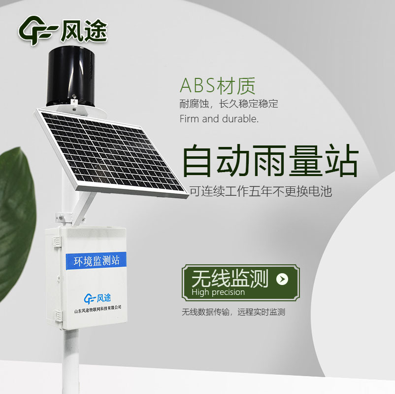 雨量監測儀干什么用？