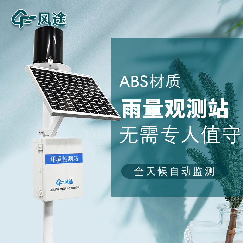 雨量站建設的意義是什么？