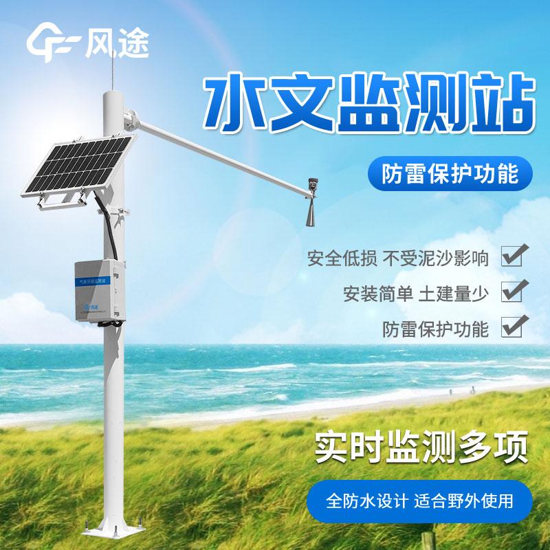 河道水位實時監測系統廠家哪家好？