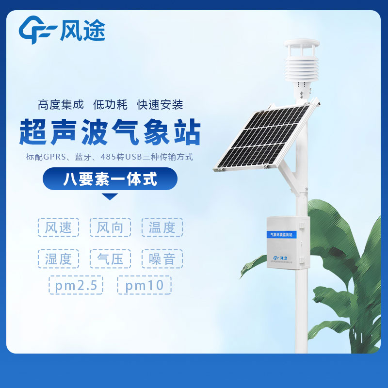 小型全自動(dòng)氣象觀測站生產(chǎn)廠家哪家好？