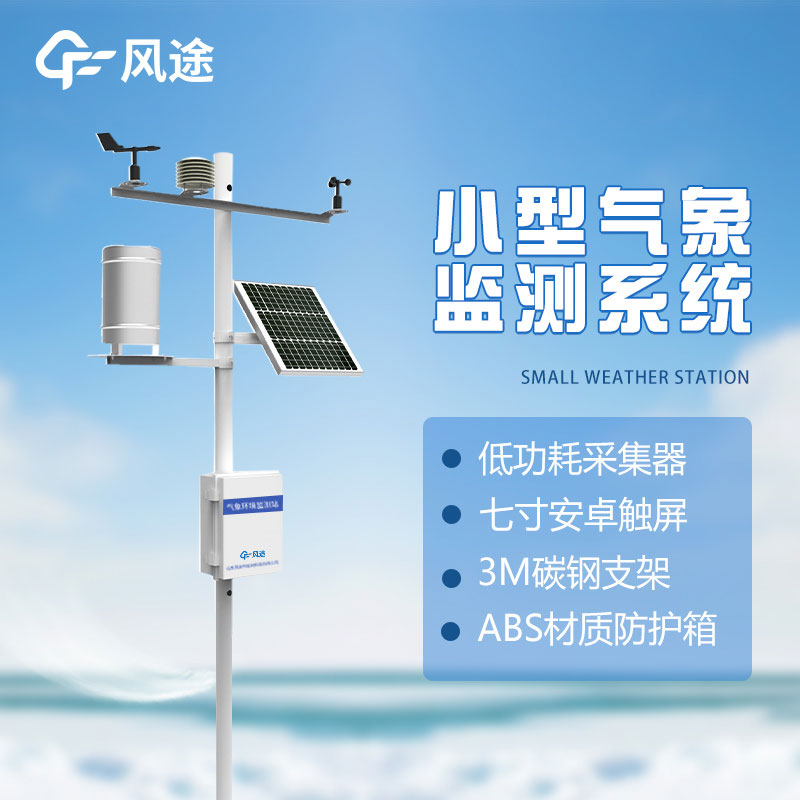 氣象監測設備生產廠家哪家好？