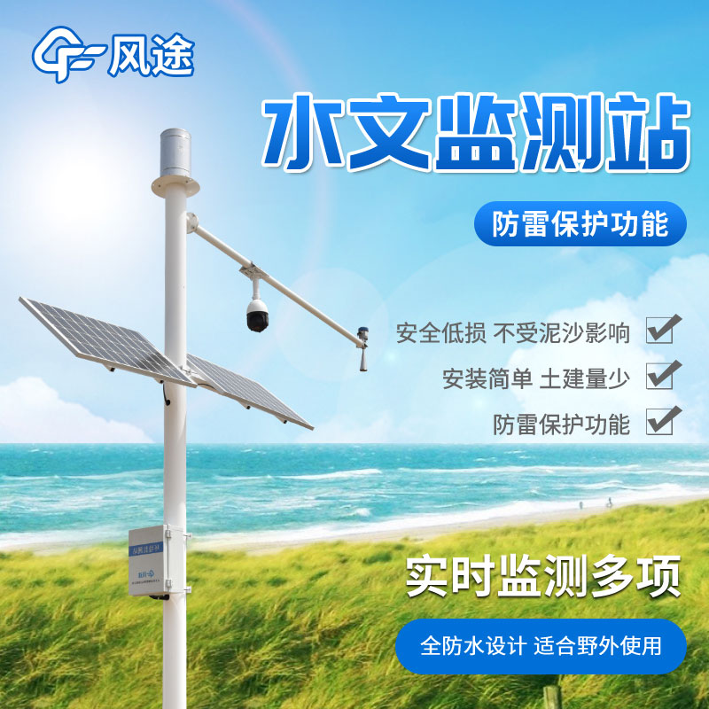 自動水位站有什么用？