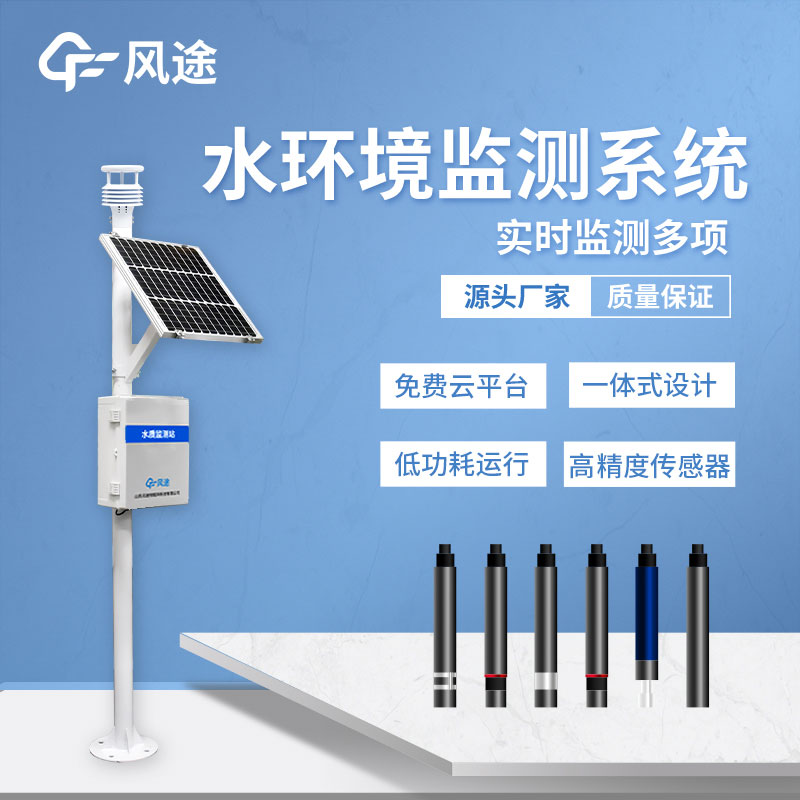 水質在線監測系統的原理、結構和應用