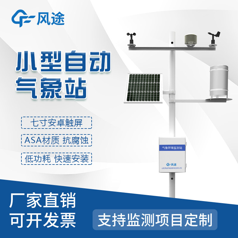 新一代自動氣象站升級了啥？