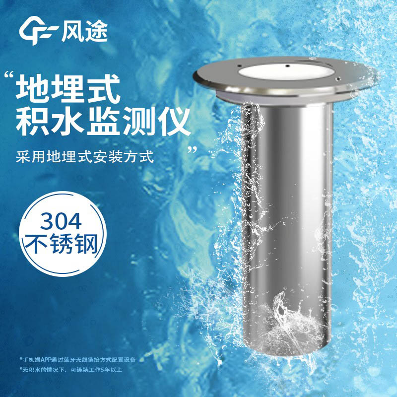 地埋式水位監測儀如何避免城市積水問題？