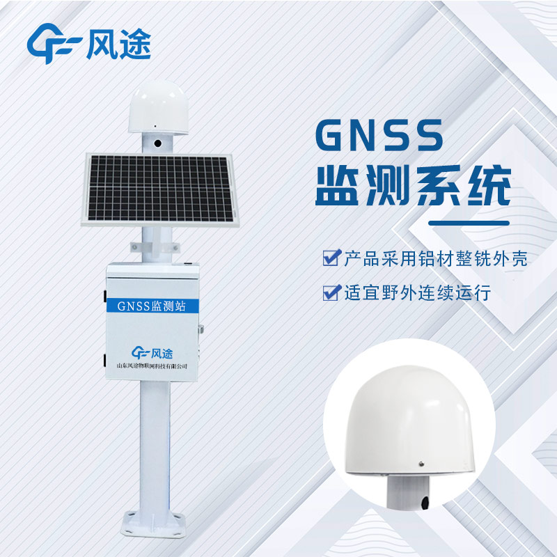 GNSS位移監(jiān)測(cè)系統(tǒng)是什么設(shè)備？