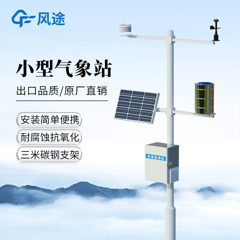 小區(qū)域多功能氣象站介紹